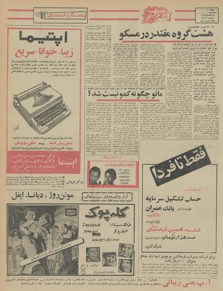 پرونده:Ettelaat13431204.pdf