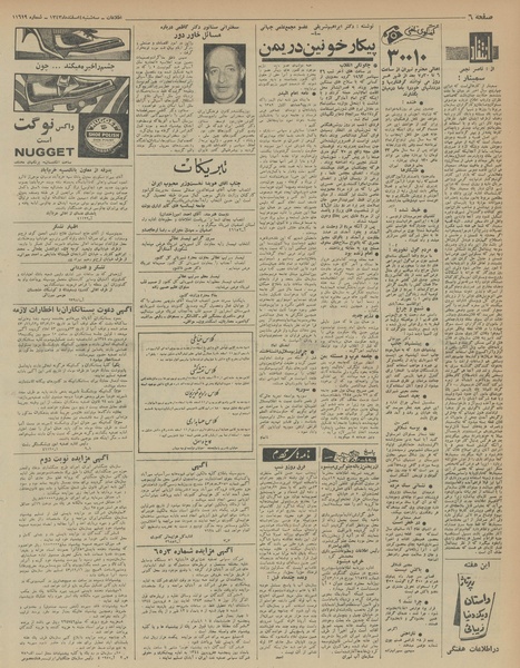 پرونده:Ettelaat13431204.pdf