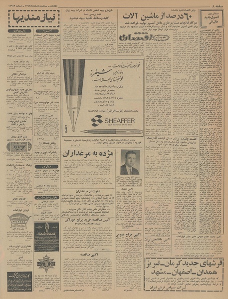 پرونده:Ettelaat13431204.pdf