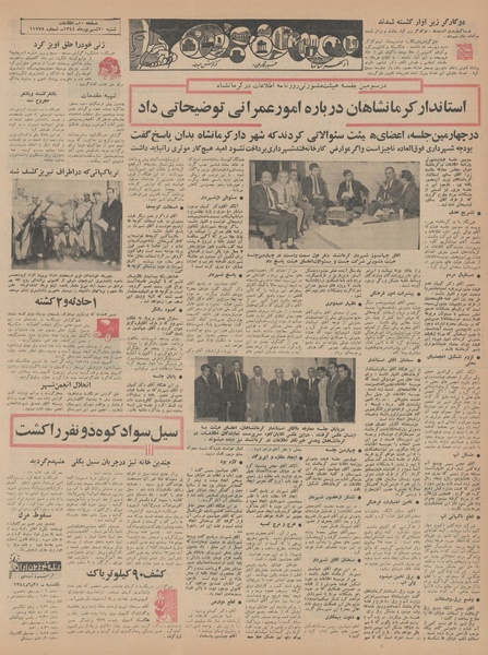 پرونده:Ettelaat13440620.pdf