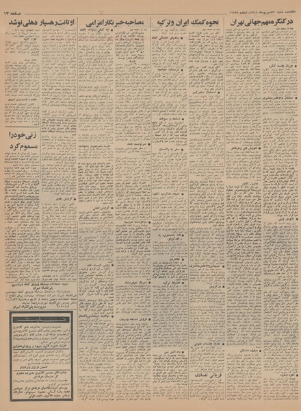 پرونده:Ettelaat13440620.pdf