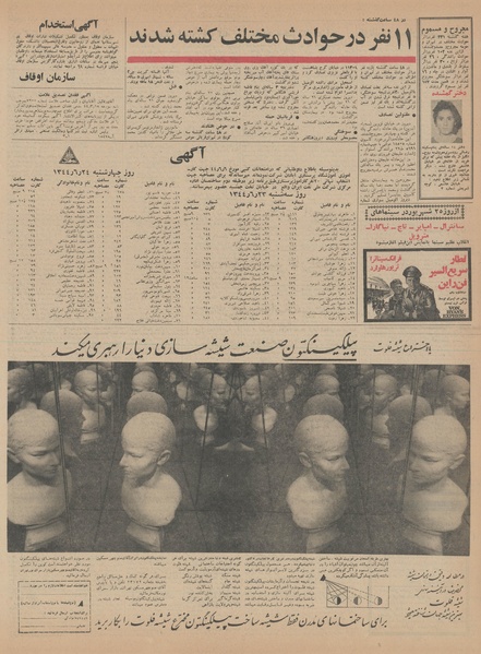 پرونده:Ettelaat13440620.pdf