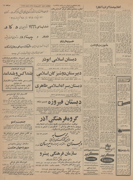 پرونده:Ettelaat13440620.pdf