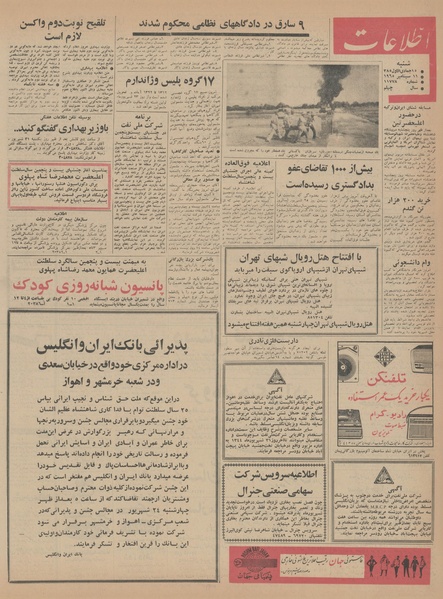 پرونده:Ettelaat13440620.pdf