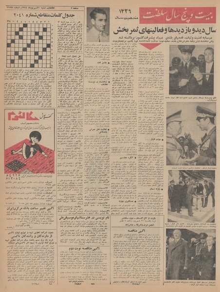 پرونده:Ettelaat13440620.pdf