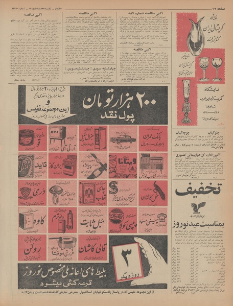 پرونده:Ettelaat13441222.pdf