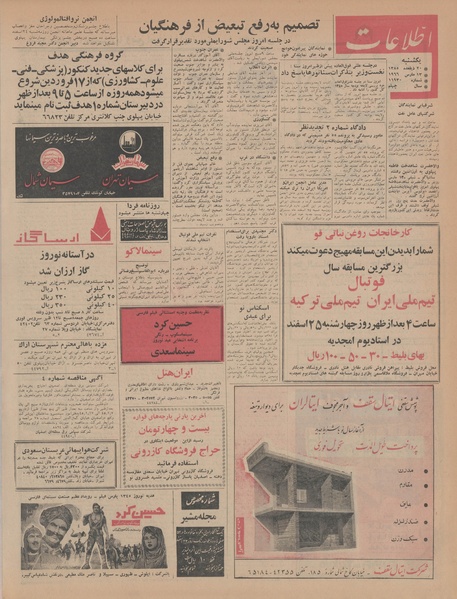 پرونده:Ettelaat13441222.pdf