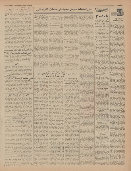 پرونده:Ettelaat13441222.pdf