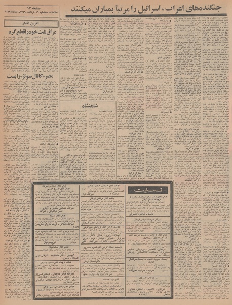 پرونده:Ettelaat13460316.pdf