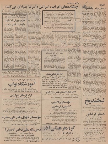 پرونده:Ettelaat13460316.pdf