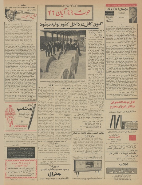 پرونده:Ettelaat13460712.pdf