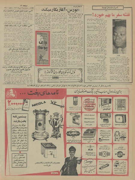 پرونده:Ettelaat13460712.pdf