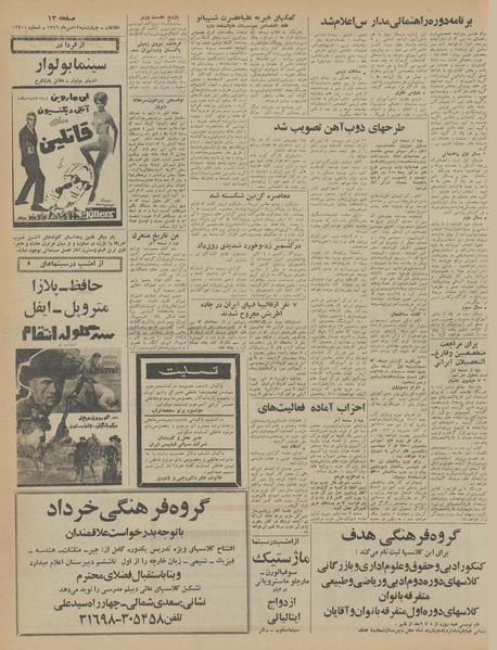 پرونده:Ettelaat13460712.pdf