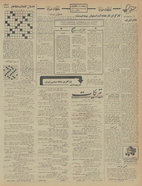 پرونده:Ettelaat13460712.pdf