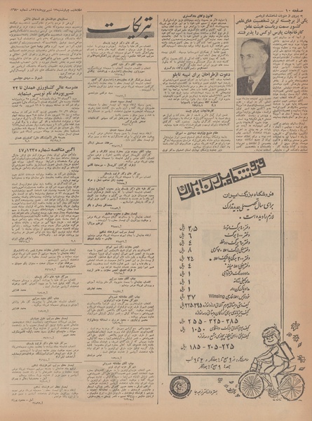 پرونده:Ettelaat13470613.pdf