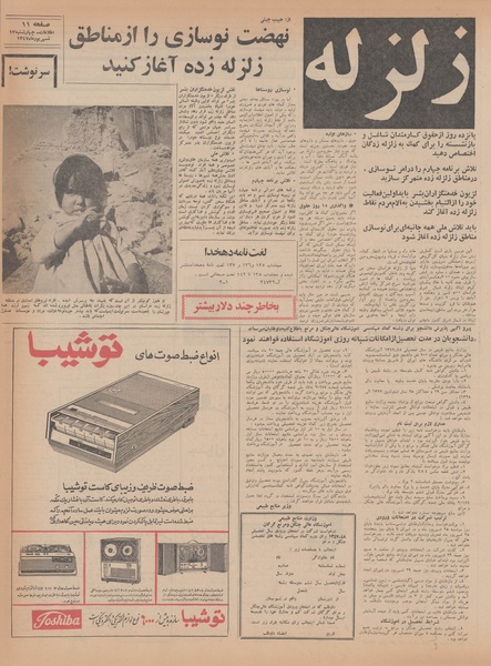 پرونده:Ettelaat13470613.pdf