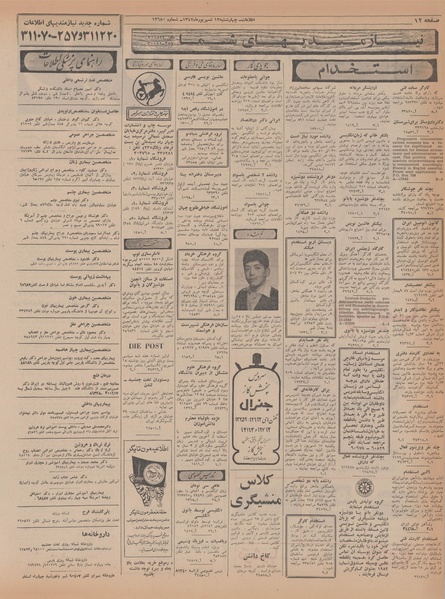 پرونده:Ettelaat13470613.pdf