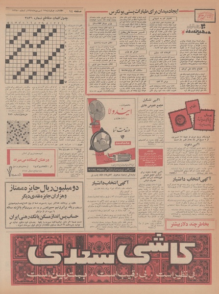 پرونده:Ettelaat13470613.pdf