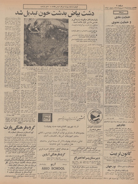 پرونده:Ettelaat13470613.pdf