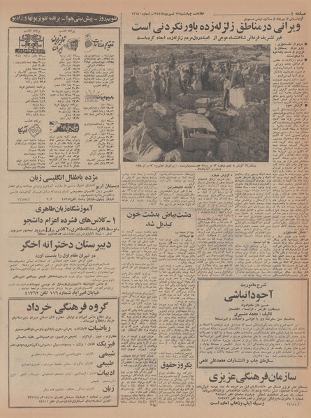 پرونده:Ettelaat13470613.pdf