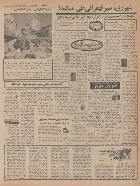 پرونده:Ettelaat13470613.pdf