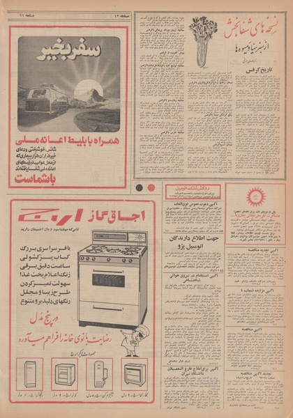 پرونده:Ettelaat13481108.pdf