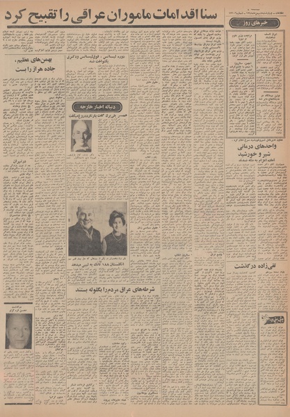 پرونده:Ettelaat13481108.pdf