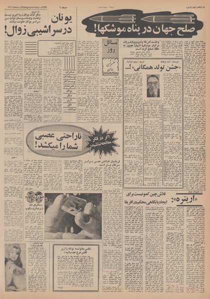 پرونده:Ettelaat13481108.pdf