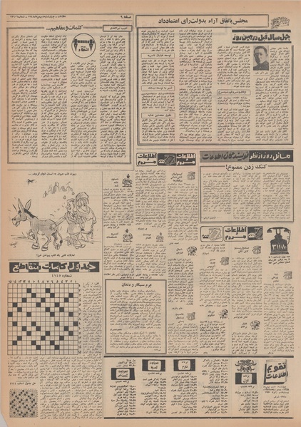 پرونده:Ettelaat13481108.pdf