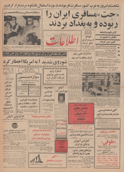 پرونده:Ettelaat13490718.pdf