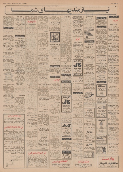 پرونده:Ettelaat13490718.pdf