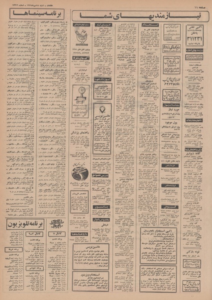 پرونده:Ettelaat13490718.pdf