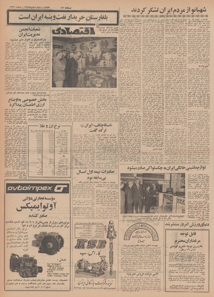 پرونده:Ettelaat13490718.pdf