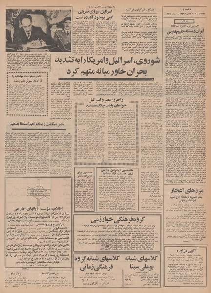 پرونده:Ettelaat13490718.pdf