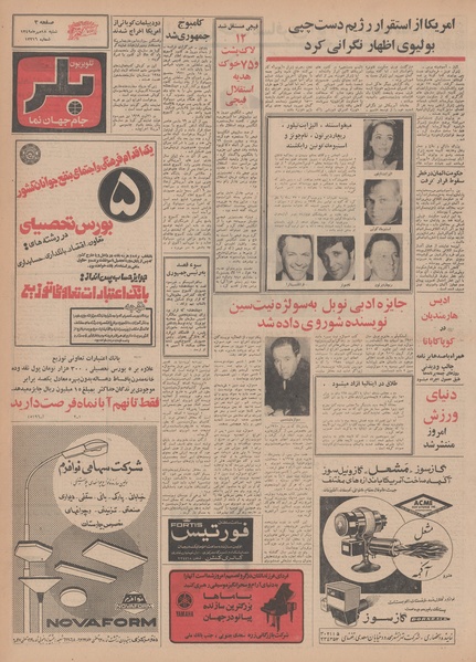 پرونده:Ettelaat13490718.pdf