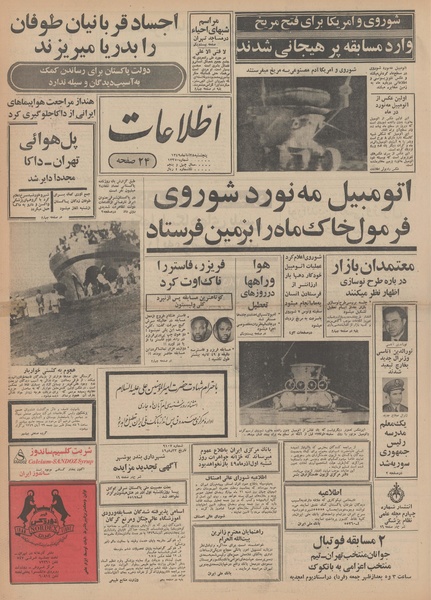 پرونده:Ettelaat13490828.pdf