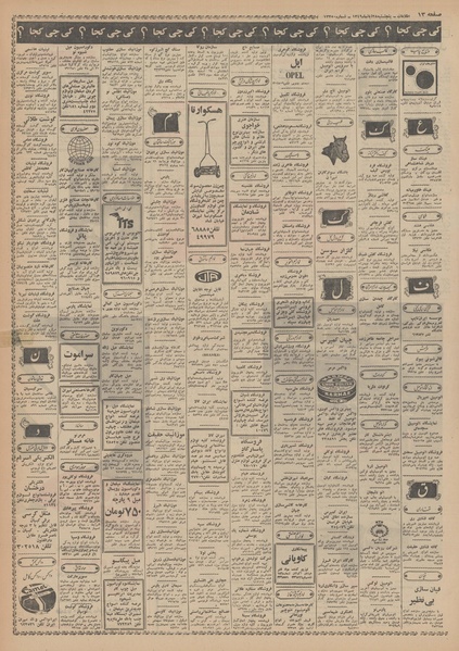 پرونده:Ettelaat13490828.pdf