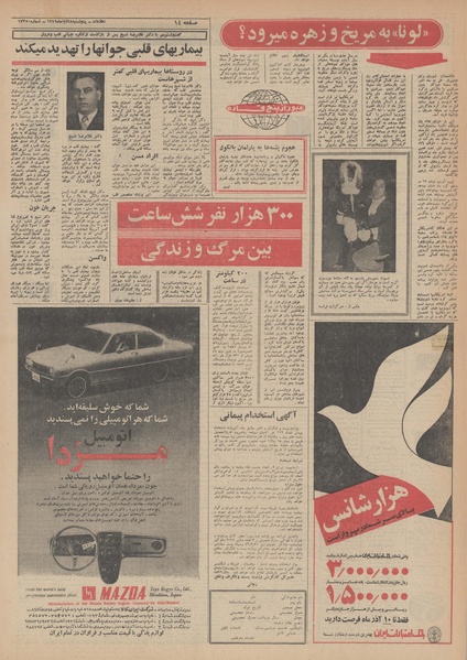 پرونده:Ettelaat13490828.pdf