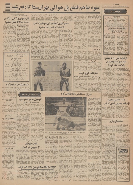 پرونده:Ettelaat13490828.pdf