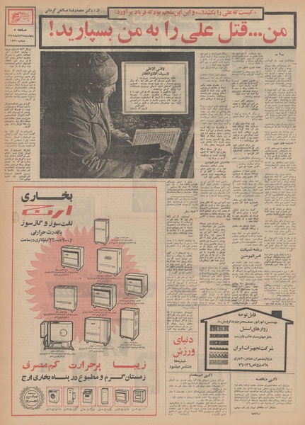 پرونده:Ettelaat13490828.pdf