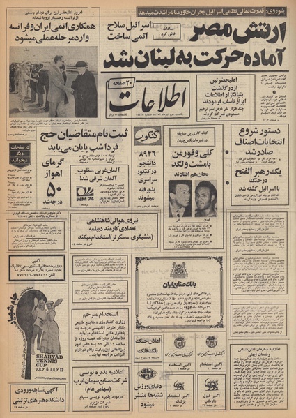 پرونده:Ettelaat13530402.pdf