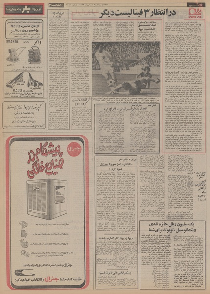 پرونده:Ettelaat13530402.pdf