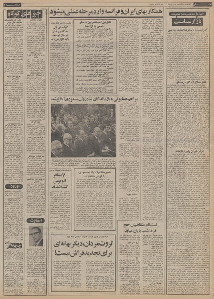 پرونده:Ettelaat13530402.pdf