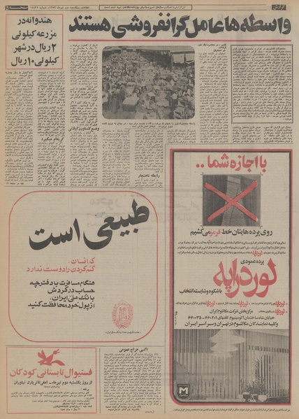 پرونده:Ettelaat13530402.pdf