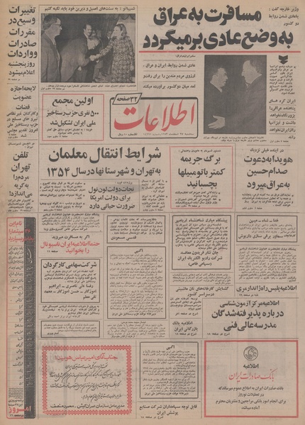 پرونده:Ettelaat13531227.pdf