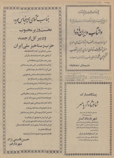 پرونده:Ettelaat13531227.pdf