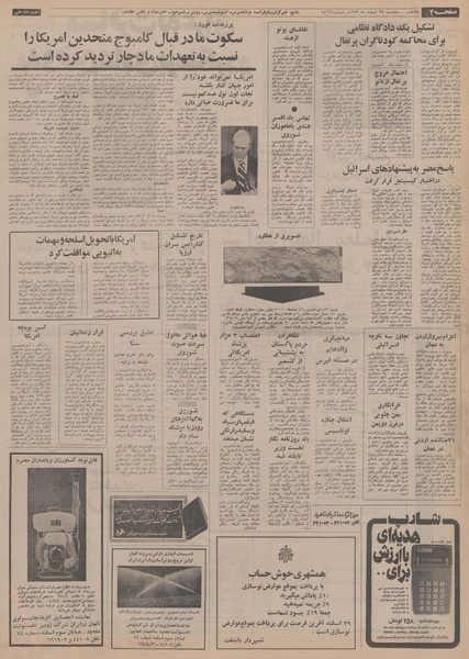 پرونده:Ettelaat13531227.pdf