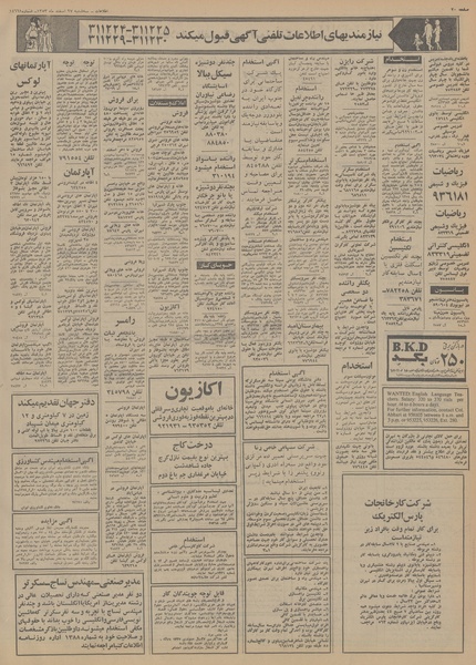 پرونده:Ettelaat13531227.pdf