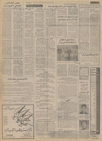 پرونده:Ettelaat13531227.pdf