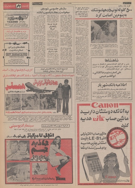 پرونده:Ettelaat13531227.pdf